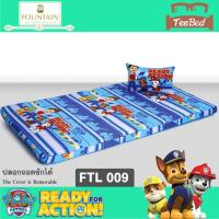 ราคา TeeBed Fountain PICNIC ที่นอนปิคนิค ขนาด 3 5ฟุต 5ฟุต การ์ตูนลิขสิทธิ์ มินเนียน โซเฟีย โฟรเซ่น Pawpartol FTL007 FTL030 (16099594840)