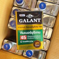 ราคา ทินเนอร์ยูรีเทนกาแลนท์ GALANT ขนาด 0 85 ลิตร (7374060061)