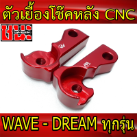 ราคา เยื้องโช๊คหลัง Wave ทุกรุ่น อาร์มกล่อง อาร์มสนาม สวิงอาร์ม อาร์มย่น อามยืด2นิ้ว 1คู่ ของแต่งรถมอไซ อะไหล่รถมอไซค์ Shock up โหลดโช๊ค (5375762349)