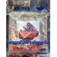 ราคา ชุดแผ่นคลัชWR155R มีแผ่นคลัช5แผ่นและสปริง4ตัว ค่าเดิมเลยครับ (16180326823)
