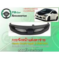 ราคา กระจังหน้าแต่ง Honda Civic FD TypeR ปี2009 2011 (10457270696)