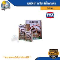 ราคา เชนไดร้ท์ ทาไม้ สีน้ำตาลดำ 5 ลิตร (20534541627)