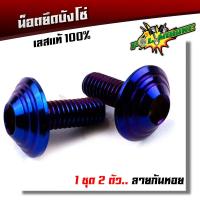 ราคา น็อตยึดบังโซ่ เวฟทุกรุ่น ดรีม คอนโซลก้นหอยทอง 6X10 2ตัว น็อตบังโซ่เวฟ 125 น็อตบังโซ่ น็อตเลส น็อตชุดสี (13826714786)