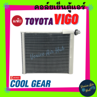 ราคา คอล์ยเย็น ตู้แอร์ แท้ COOLGEAR TOYOTA VIGO ALTIS 08 18 FORTUNER โตโยต้า วีโก้ อัลติส ฟอจูนเนอร์ คอยแอร์ คอล์ยแอร์ (11475315306)