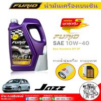 ราคา ชุดเปลี่ยนถ่าย HONDA Jazz GD บางจาก Furio 10W 40 เบนซิน ขนาด 4 ลิตร แถมกรองเครื่อง ฮอนด้า SAKURA กรองอากาศ แจ๊ส 03 SAKURA (16626339365)