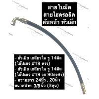 ราคา สายไฮดรอลิค ดันหน้า สายใบมีด ดันหน้า รถไถ ยาว 20นิ้ว24นิ้ว ขนาด 3 8 3หุน สายไฮดรอลิคหัวเล็ก สายใบมีด กระบอกใบมีด อะไหล่รถไถ (12614754681)