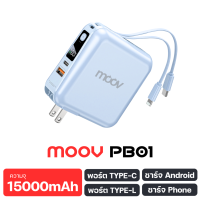 ราคา สินค้าพร้อมส่ง Moov PB01 W1501 แบตสำรอง 15000 mAh สีชมพู สีม่วง ชาร์จเร็ว QC 3 0 PD 20W Powerbank พาวเวอร์แบงค์ สายชาร์จในตัว Type C และ L Cable RPP 20 (20851110492)