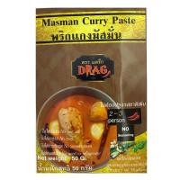 ราคา พริกแกงมัสมั่น พริกแกงปรุงรสสำเร็จรูป มัสมั่นไก่ ไม่ใส่น้ำมันสะดวกอร่อยทำง่ายมาก (9572190807)