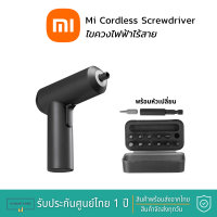ราคา Mi Cordless Screwdriver ไขขวงไฟฟ้า ไร้สาย ไขขวงปากแฉก พร้อมหัวเปลี่ยน12หัว ใช้ได้นาน มีไฟLED แบตเตอรี่2000mAh (20665072498)