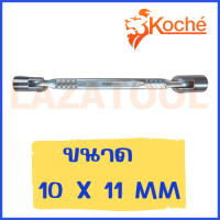 ราคา KOCHE ประแจบล็อก 2 ข้าง ประแจ บล็อค บล็อก ราคาต่อ 1 ชิ้น ประแจบล๊อกพับ บล๊อกพับ 2 หัว ประแจบ๊อก 2 ข้าง นำเข้าจากเยอรมัน ของแท้ 100 (16451731541)