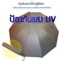 ราคา ร่มพับขนาดใหญ่กว้างถึง 1 3 เมตร กันฝน กันแสง UV 100 แสงไม่ทะลุแน่นอน (9078568923)