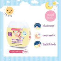ราคา ศรีจันทร์เบบี้ แป้งเด็กศรีจันทร์ srichand baby Powder (7609283331)