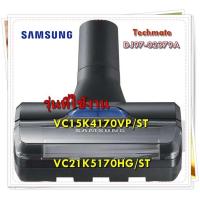 ราคา อะไหล่เครื่องดูดฝุ่นของแท้ แปรงเครื่องดูดฝุ่นซัมซุง DJ97 02379A SAMSUNG ASSY BRUSH VC15K4170VP ST VC21K5170HG ST (12632477896)