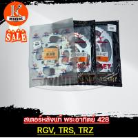 ราคา สเตอร์หลัง พระอาทิตย์ SUZUKI RGV TRS TRZ ซูซูกิ อาร์จีวี ทีอาร์เอส ทีอาร์แซด พระอาทิตย์ 428 (20850859990)