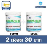 ราคา กันน้ำ100 ไม่รั่ว กาวกันรั่วซึม น้ำยากันซึม กาวใสทากันรั่ว กาวกันซึม กาวกันน้ำโปร่งใส กันซึมห้องน้ำ กันซึมหลังคา (20906233108)