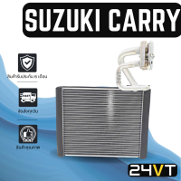 ราคา คอล์ยเย็น ตู้แอร์ ซูซุกิ เอพีวี แครี่ SUZUKI APV CARRY แผง ตู้ คอยเย็น คอยล์แอร์ แผงแอร์ (6716944609)
