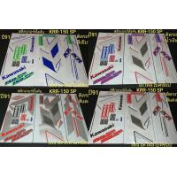 ราคา สติกเกอร์ KRR 150SP ปี91 ทั้งคัน แจ้งสีในแชท (2356018109)