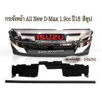 ราคา กระจังหน้า All New D Max 1 9cc ปี 18 โลโก้แดง (514144178)