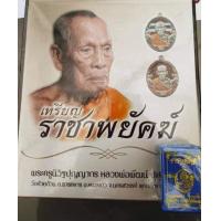 ราคา ยกลัง เหรียญหลวงพ่อพัฒน์ วัดธารทหาร ห้วยด้วน อ หนองบัว จ นครสวรรค์ รุ่น ราชาพยัคฆ์ ป๋องสุพรรณ การรันตี ยกลัง 100 3เหรียญ ได้พระ103เหรียญ เนื้อเงิน ในลัง2 แถมนอกลัง3เหรียญ สวยๆ สนใจปิดได้เลย แท้แน่นอน1