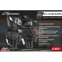 ราคา ถุงมือข้อยาวสำหรับขับขี่มอเตอร์ไซค์ ALPINESTARS SP 2 V3 AIR GLOVES ของแท้ ส่งไว 320SP (19783331129)