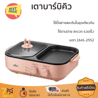 ราคา เตาบาร์บิคิว เตาหมูกระทะไฟฟ้า เตาปิ้งย่างไฟฟ้า เตาบาร์บีคิว BEAR BR0001 สีชมพู รับประกันคุณภาพสินค้า (19438986174)