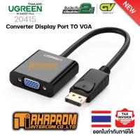 ราคา Converter Display Port TO VGA UGREEN 20415 (10149389429)