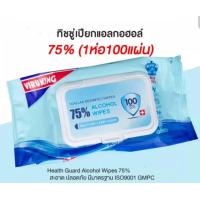 ราคา พร้อมส่ง Wipers ทิชชู่ แอลกอฮอล์ 1 ซอง 100 แผ่น ทิชชู่เปียกผสม แอลกอฮอล์ แอลกอฮอล์ 75 ทิชชู่เปียก เช็ดมือ พกพาสะดวก (20665960690)