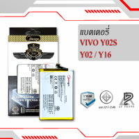 ราคา แบตเตอรี่ Vivo Y02 Y02S Y16 B W1 แบตมือถือ แบตโทรศัพท์ แบตเตอรี่โทรศัพท์ แบตแท้ 100 มีรับประกัน 1ปี (20889053682)