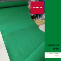 ราคา ราคายกม้วน CARPET19 พรมอัดเรียบ มีหลายสี รุ่น M กว้าง 1 5 ม ยาว 25 ม หนาแน่น 260 280 ก ตรม พรมจัดงาน พรมปูพื้น พรมงานพิธี งานออกบูท ปูเวที ทางเดิน (16851659903)