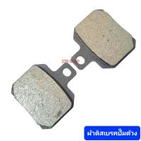 ราคา ผ้าเบรคปั้ม ด้วง HP ผ้าดิสเบรคปั๊ม ด้วง ผ้าดิสปั้ม ผ้าดิสปั้มแต่ง เบรค เบรก ID SHOP (18918149469)