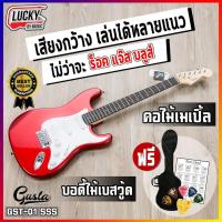 ราคา กีต้าร์ไฟฟ้า Gusta รุ่น GST 01 ปิ๊กอัพแบบ HSS SSS เลือกสีได้ เสียงหนา เล่นได้ทุกแนว เลือกเซ็ทสุดคุ้ม ส่งด่วน มีปลายทาง (12375003648)