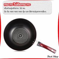ราคา First กระทะเคลือบผงเพชร เส้นผ่านศูนย์กลาง 32cm non stick pan (15483579494)