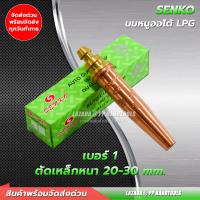 ราคา นมหนูหัวตัด AUTO สำหรับ แก้ส LPG ปลอกทองแดง ไส้ทองเหลืองแท้ เป็นหัวตัดแบบ 2 ชั้น นมหนูชุดตัดแก้สออโต้ สำหรับเครื่องตัดตามราง ตัดออโต้ (15789902713)