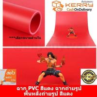 ราคา ฉากพื้นหลัง ฉากสตูดิโอ ฉากหลังถ่ายรูป PVC Background สี ไว้สำหรับถ่ายภาพ สต๊อค สตูดิโอ ขนาด 70 140cm (399908596)
