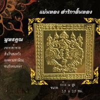 ราคา แผ่นทอง ยันต์เกราะเพชร ยันต์ฟ้าประทานพร ติดหลังโทรศัพท์ เสริมดวง (18252086529)
