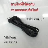 ราคา ไฟแบล็คไลท์ 6W และ 8W พร้อมชุดราง หลอดแบล็คไลท์ ชุด หลอดไฟแบล็คไลท์ ใช้ ดักยุง ล่อยุง ล่อแมลง ตรวจธนบัตรปลอม (2099406202)