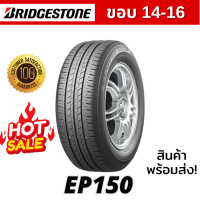 ราคา ปี23 BRIDGESTONE ยางขอบ 14 20 รุ่น EP150 ขนาด 175 65R14 185 60R15 185 65R15 ส่งฟรี เเถมจุ๊บลม (20894098726)