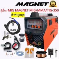 ราคา ตู้เชื่อมMIG ตู้เชื่อม MAGNET CO2 ใช้แก๊ส ไม่ใช้แก๊ส รุ่น MIG 350 รับประกัน1ปี (14239960004)