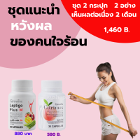 ราคา ส่งฟรี ลงพุง พุง เลปติโก พลัส เอ็ม 30 แคปซูล กิฟฟารีนแท้ ขายดี ส่งไว เก็บปลายทาง อาหารเสริม พุงยุบ หุ่นดี สุขภาพดี Leptigo Plus M บอกลาพุง (16846836396)