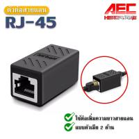 ราคา ตัวต่อแลน ตัวต่อสายแลน ต่อกลาง RJ 45 CAT5E CAT6 (20938261623)