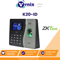 ราคา K20 ID เครื่องสแกนลายนิ้วมือ Zkteco Finger Scan รับสมัครตัวแทนจำหน่าย By Vnix Group (10896766336)