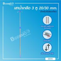 ราคา เสาน้ำเกลือ สำหรับเสียบที่เตียง มีหูแขวน ปรับระดับได้ (7754841825)