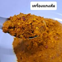 ราคา พริกแกง พริกแกงใต้ เครื่องแกง เครื่องแกงใต้ พริกแกงใต้แท้ เครื่องแกงใต้แท้ สินค้าฮาลาล ขนาดบรรจุ 500 กรัม (17821510539)