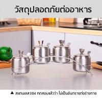 ราคา ชุดใส่เครื่องปรุง ที่ใส่เครื่องปรุง ถ้วยใส่เครื่องปรุงชุดอุปกรณ์ใส่เครื่องปรุง มีฝาปิด กล่องเครื่องปรุง สแตนเลสชั้นวา (18486428757)