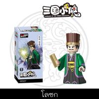 ราคา เลโก้สามก๊ก Courage of the Three Kingdoms ชุดบล็อคตัวต่อเลโก้สามก๊ก (20643010815)