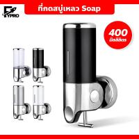 ราคา ที่กดสบู่เหลว Soap Dispenser กล่องจ่ายแชมพู ที่กดสบู่ติดผนัง (20585302273)