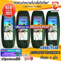 ราคา Goodyear 195 65 R15 Assurance Triplemax 2 ยางใหม่ปี 22 4 เส้น ยางขอบ15 FREE จุ๊บยาง Premium ลิขสิทธิ์แท้รายเดียว (4238210438)