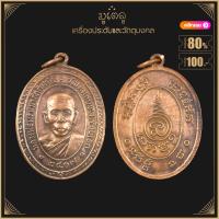ราคา พระเครื่อง จี้พระ เหรียญรุ่นแรกหลวงพ่อพรมมา กิตติสาโร วัดพูลเกษม ร้อยเอ็ด 2517 (4103750099)