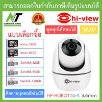 ราคา Hi view กล้องวงจรปิดไร้สาย Wifi ติดตามบุคคลอัตโนมัติ 3MP พูดคุยโต้ตอบได้ รุ่น HP ROBOT30 4 BY N T Computer (15213307273)