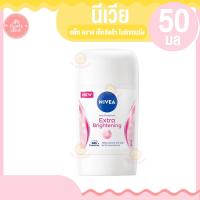 ราคา นีเวีย สติ๊ก ระงับเหงื่อ ระงับกลิ่นกาย 50มล (19552558757)